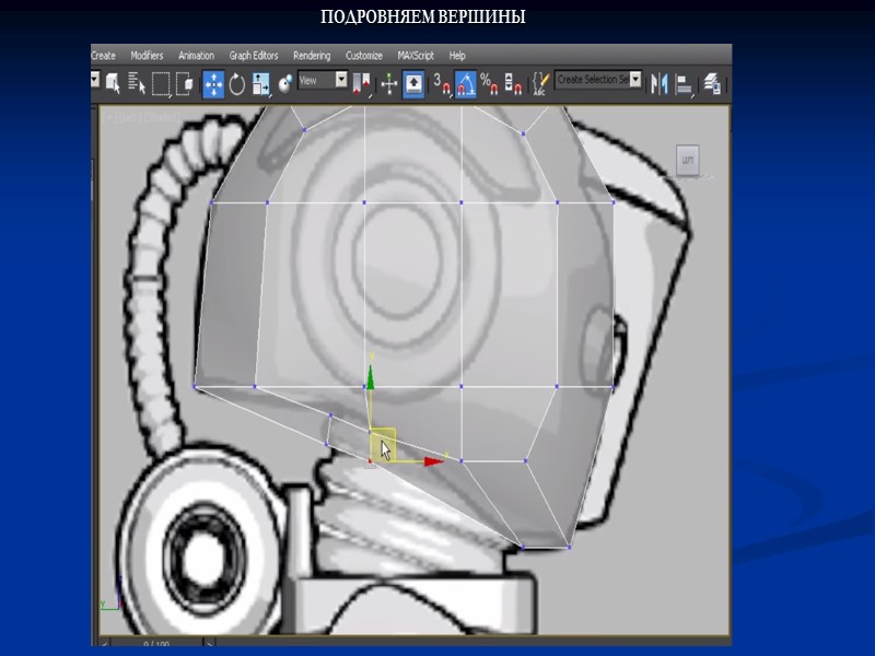 ПОДРОВНЯЕМ ВЕРШИНЫ